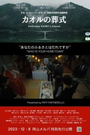 Performing Kaoru’s Funeral