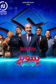 Super Tounsi – سوبر تونسي
