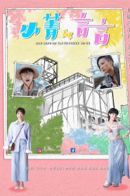 The Life of an Actress to Be