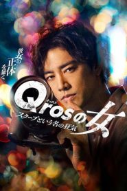 Qrosの女