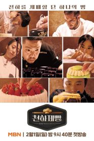 Bake Your Dream